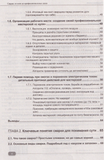 Сварка: от азов до профессиональных швов. Режем, варим, шлифуем на практике + QR-ссылки на онлайн-видео и ресурсы