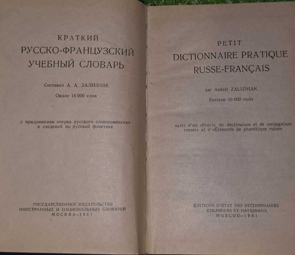 Petit dictionnaire pratique russe-francais / Краткий русско-французский учебный словарь