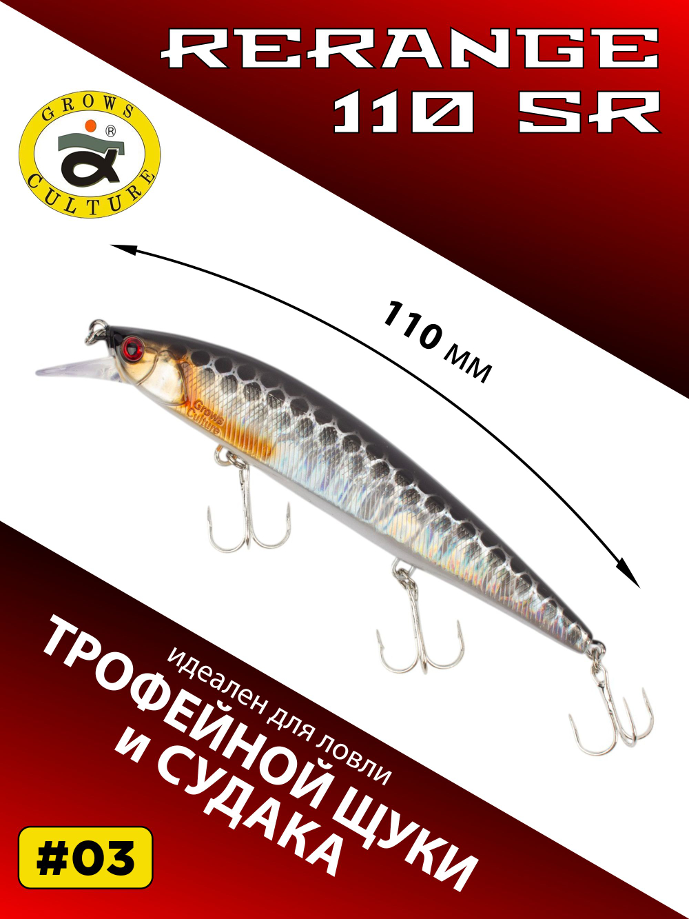 Воблер Минноу Rerange 110 SR 110 мм 14.8 г цвет #03