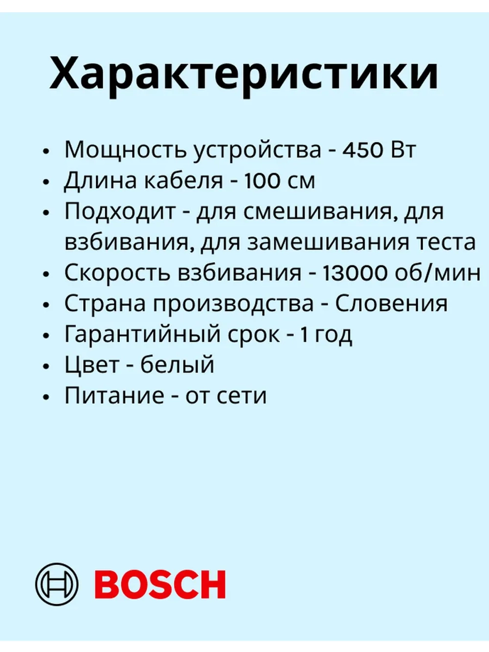 Миксер MFQ36490 450 Вт CNHR27