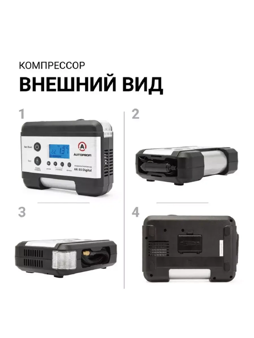Цифровой компрессор AUTOPROFI с тестором аккум