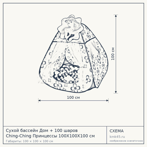 Сухой бассейн Дом + 100 шаров Ching-Ching Принцессы 100Х100Х100 см CBH-13