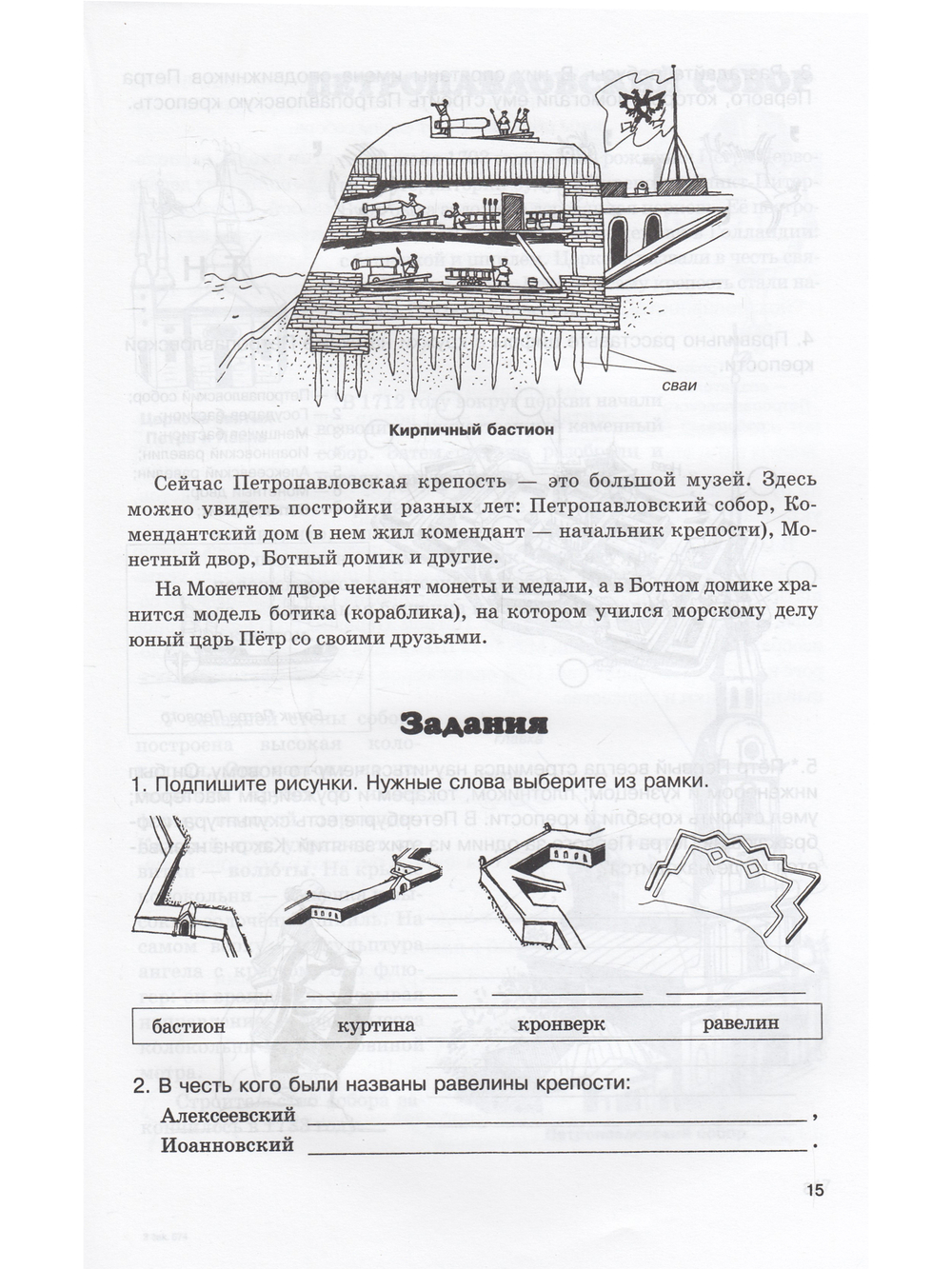 Санкт-Петербург. Пособие для начальной школы 3-ий вып.