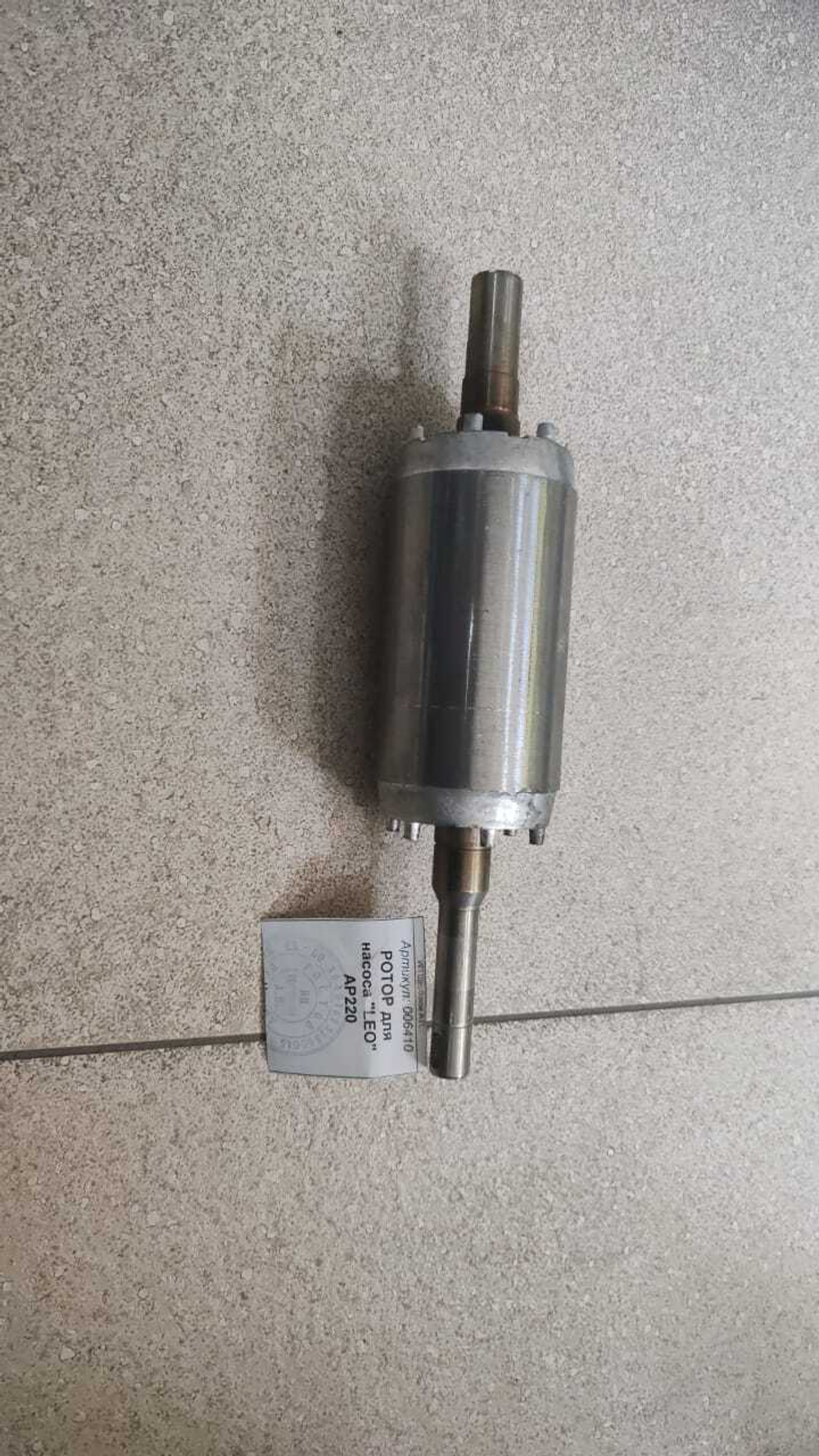 РОТОР для насоса "LEO" AP220
