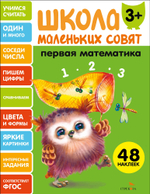 Школа маленьких совят