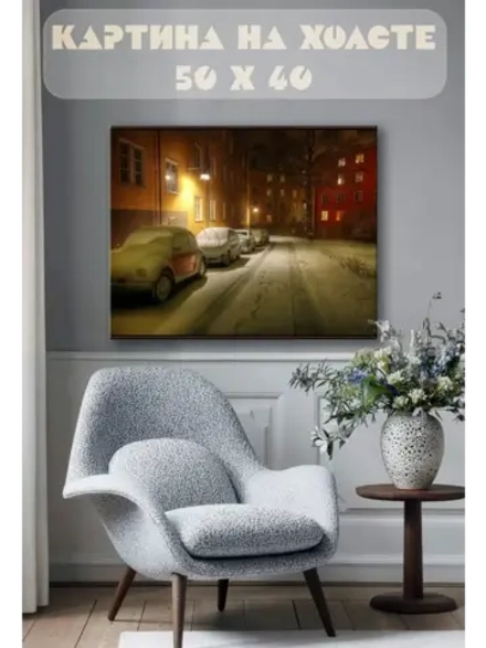 Картина на стену 40 X 50 Зимний двор