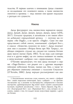 Антология ирландского политеизма. Дагда. Морриган
