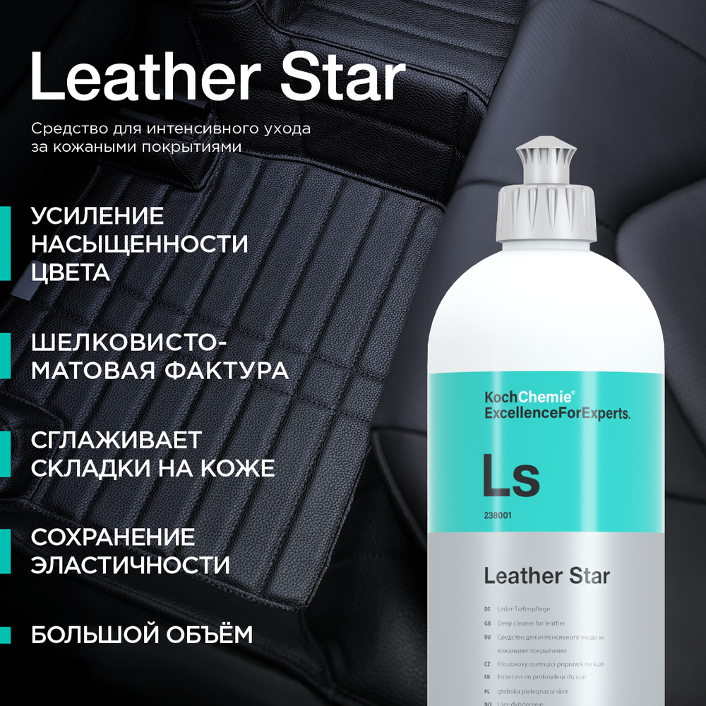 KochChemie LS Leather Star Кондиционер для кожи 1л