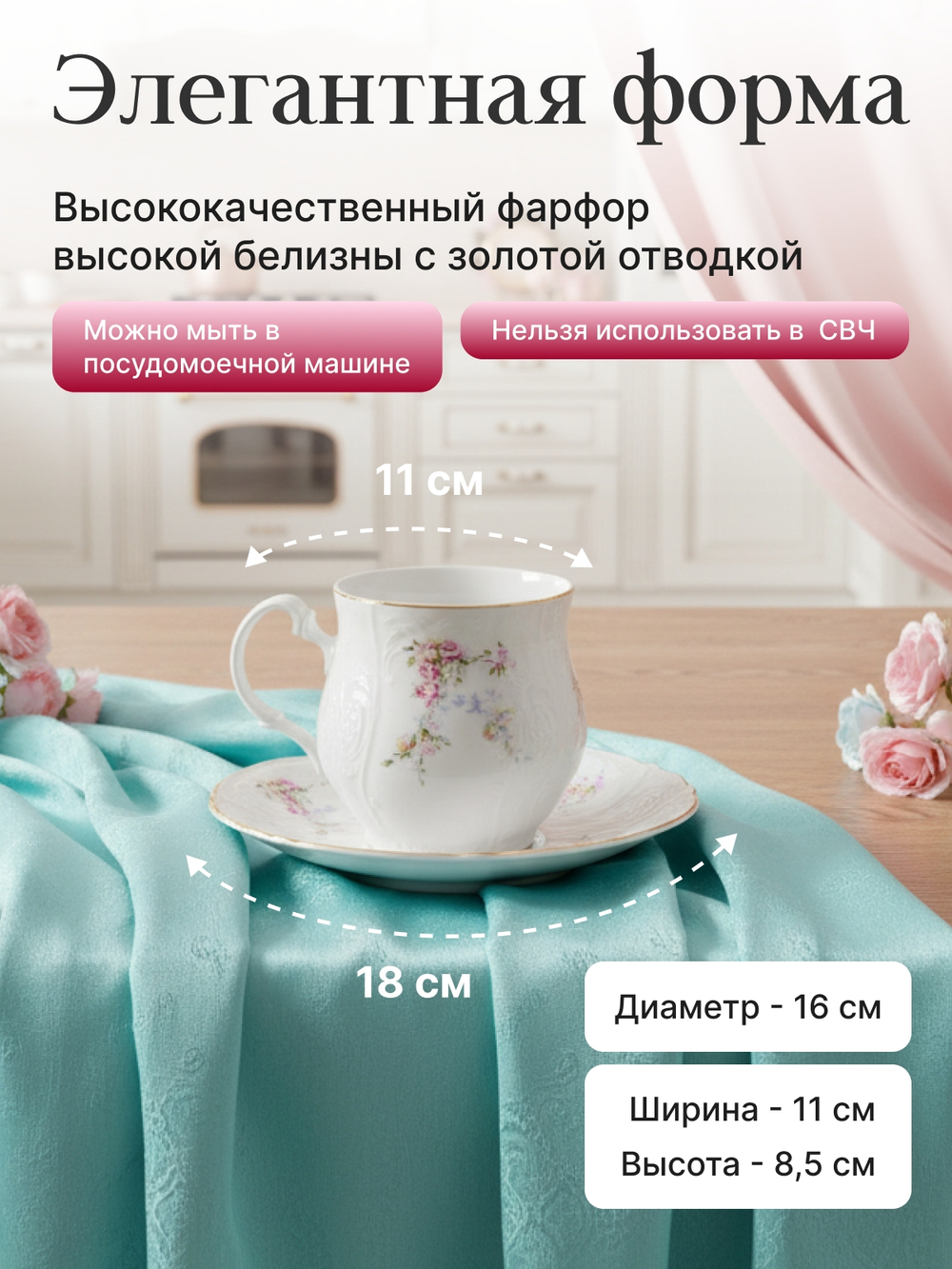 Чайная пара "Bernadotte" Дикая роза 310мл 16см