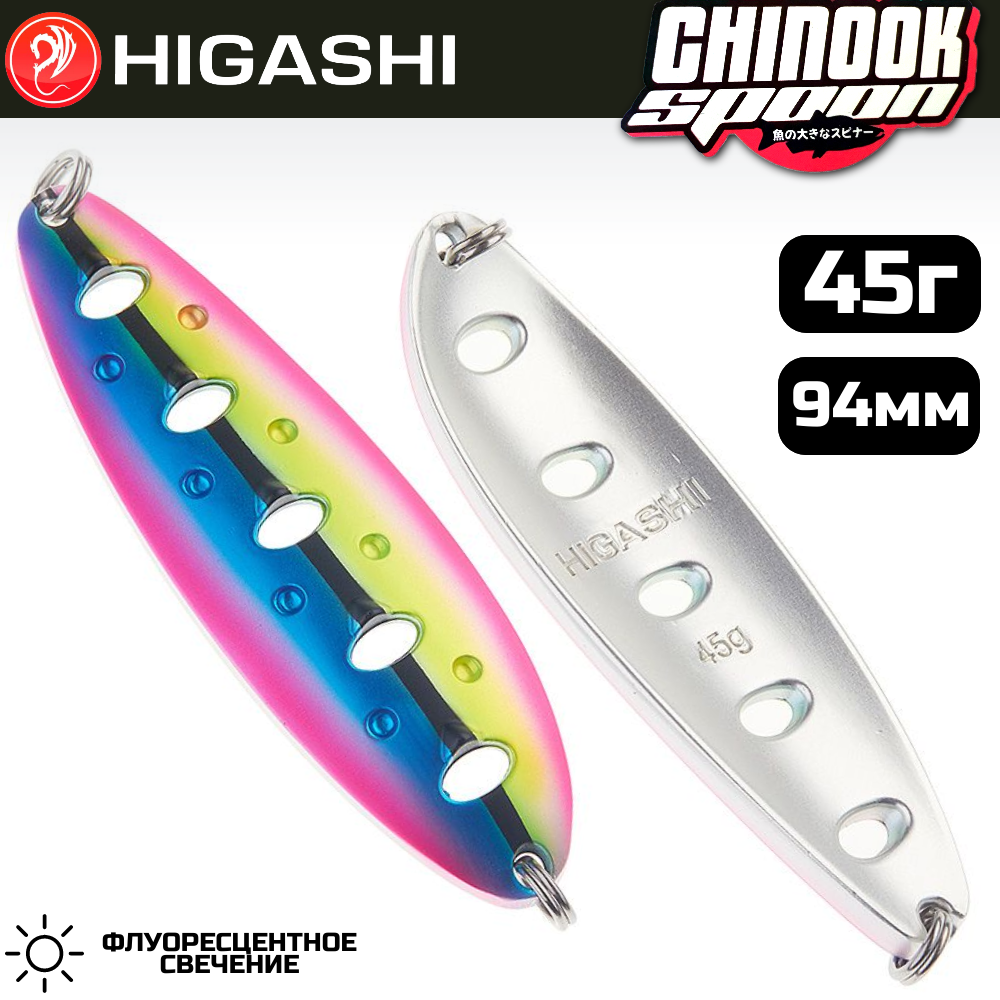 Блесна HIGASHI Chinook Spoon 45г, цвет #06M