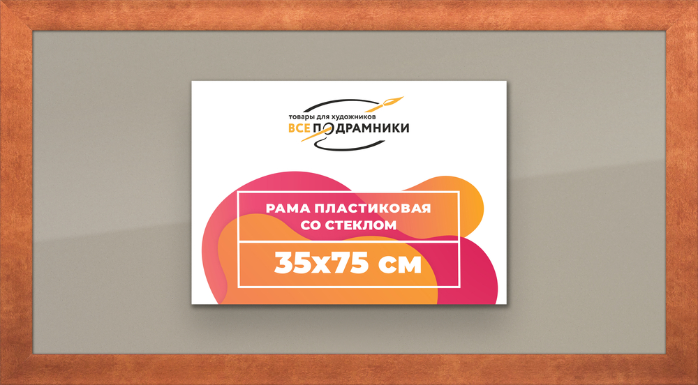 Рамка 35x75 для постера и фотографий
