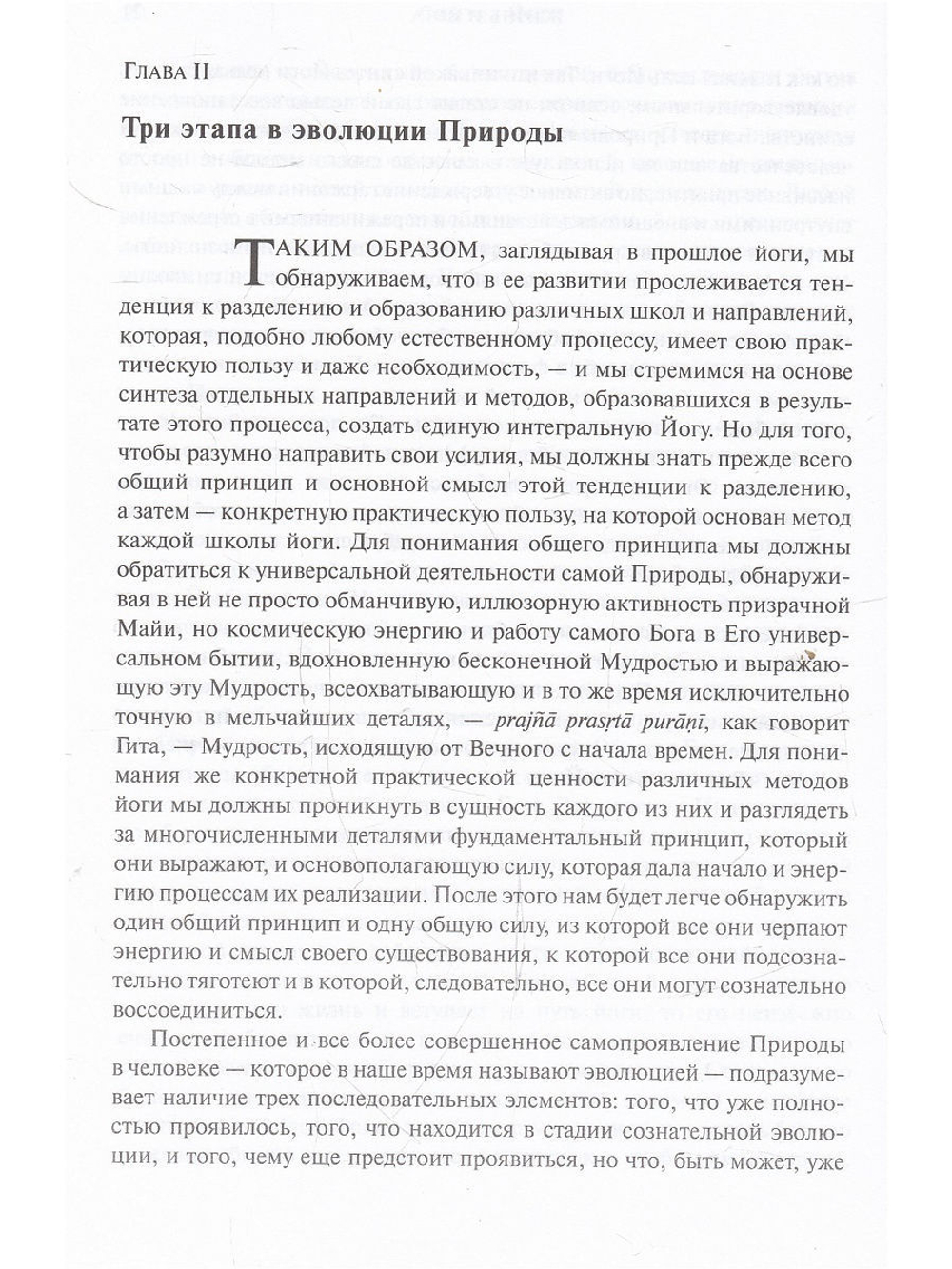 Шри Ауробиндо. Собрание сочинений. Том 17. Синтез Йоги - 1