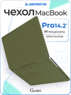 Чехол накладка Gurdini для Macbook Pro 14.2" 2021 (A2442) пластик матовый Pine Forest