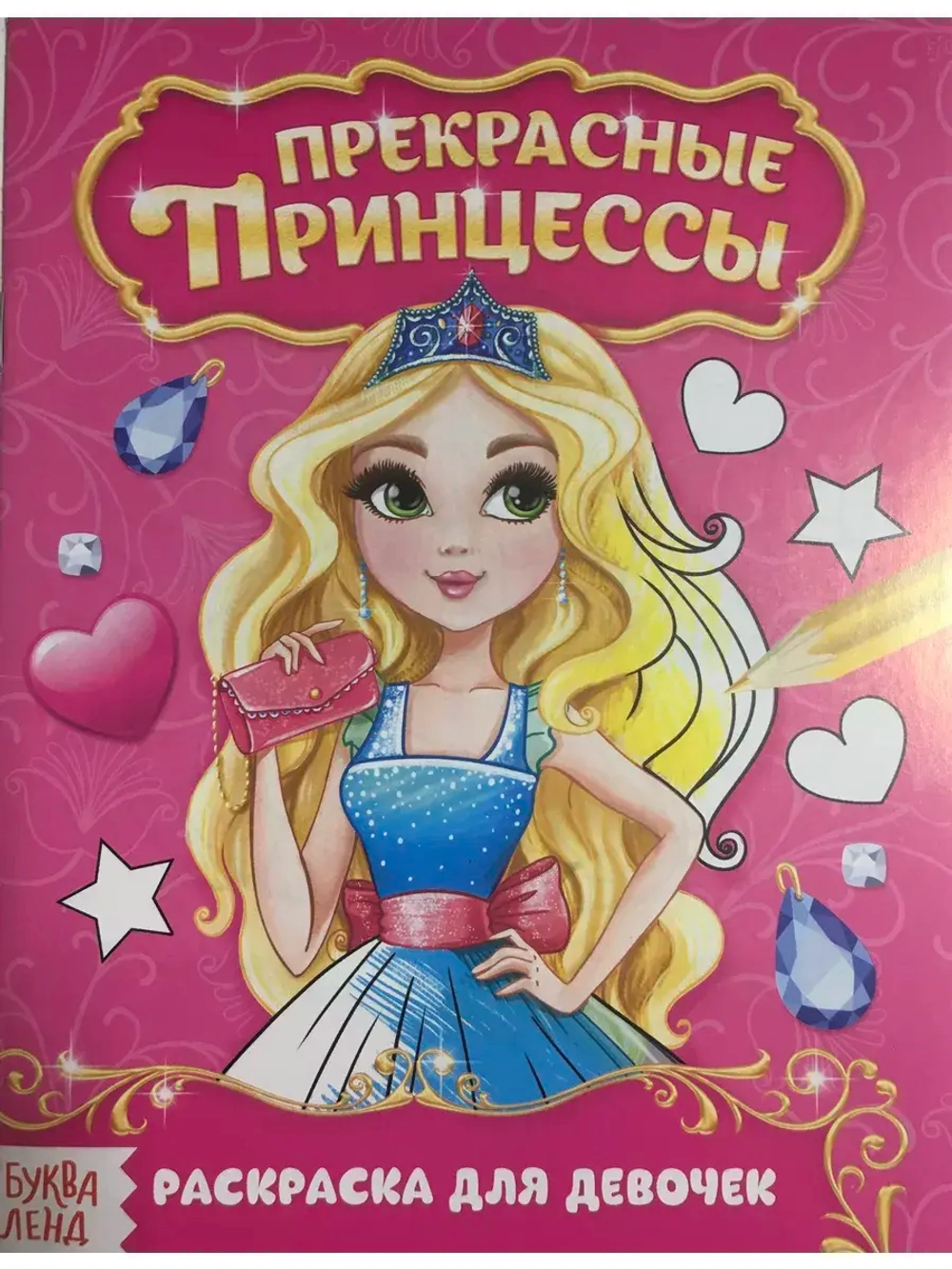 Раскраска для детей