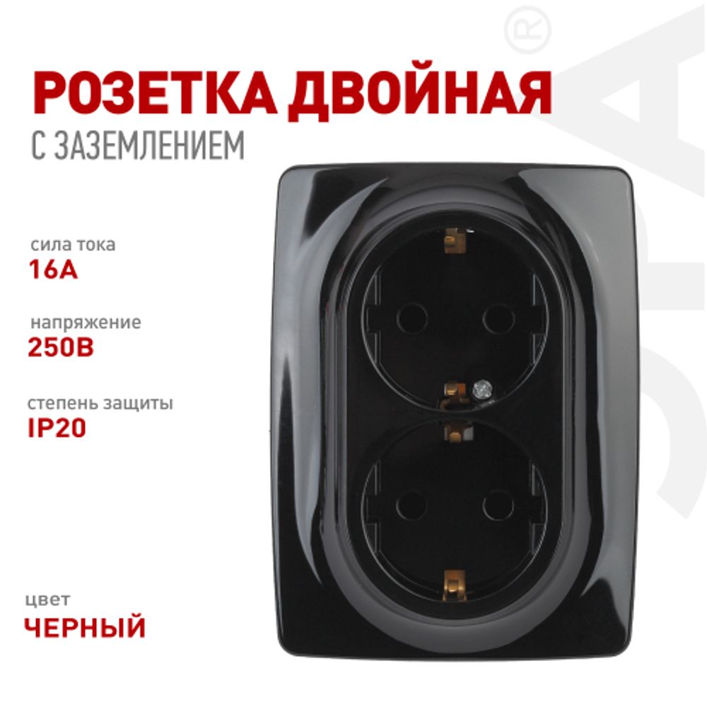 Розетка ЭРА Серия 12 12-2108-06 2X2P+E Schuko со шторками 16A-250В IP20 чёрный | Эра 12