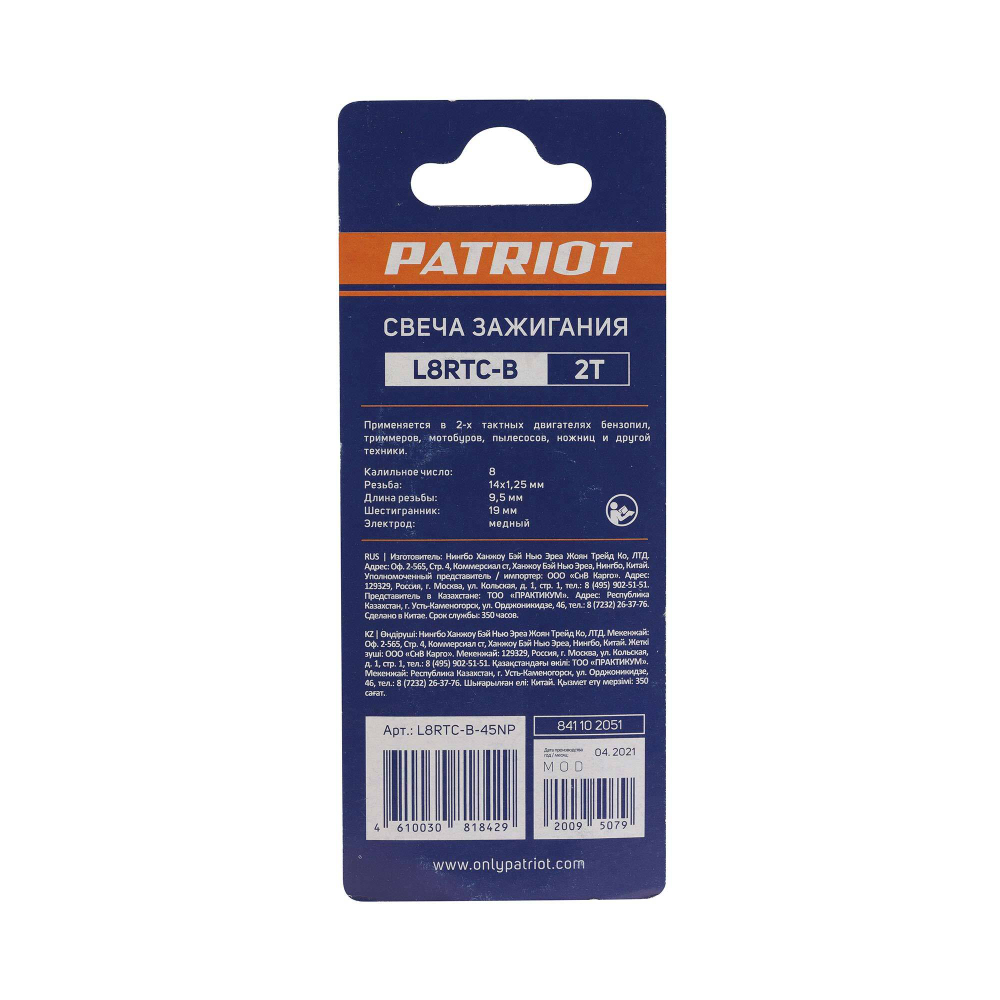Свеча PATRIOT L8RTC-B в блистере для 2-х тактных дв.шестигранник 19