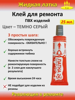 Жидкая латка клей для сапборд бассейна лодок тюбингов ПВХ