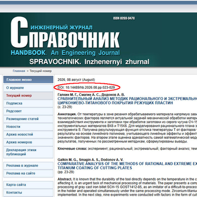 Покупка электронной статьи из журнала "Справочник. Инженерный журнал"