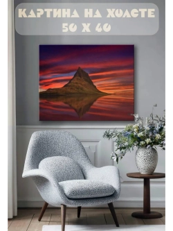 Картина на стену 40 X 50 Гора