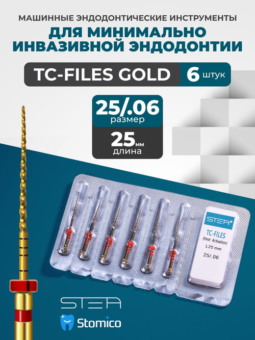 Машинные эндодонтические инструменты STEA TC-Files Gold для минимально инвазивной эндодонтии, 25мм, размер 25/.06