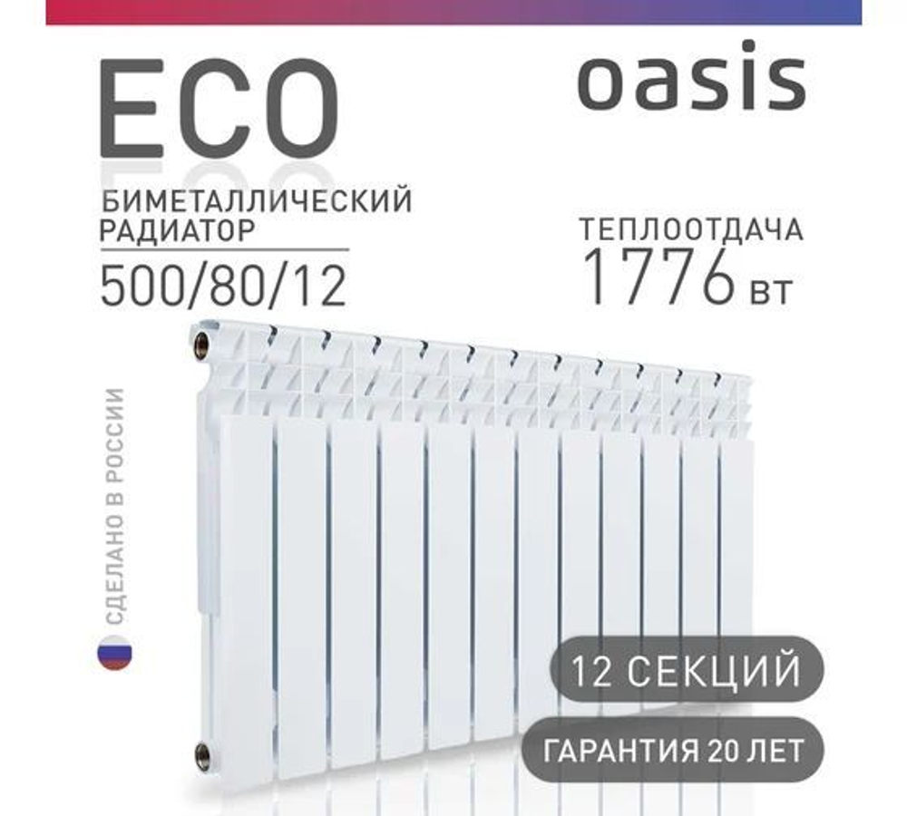 Биметаллический радиатор OASIS Эко 500/80/12 4640039487203