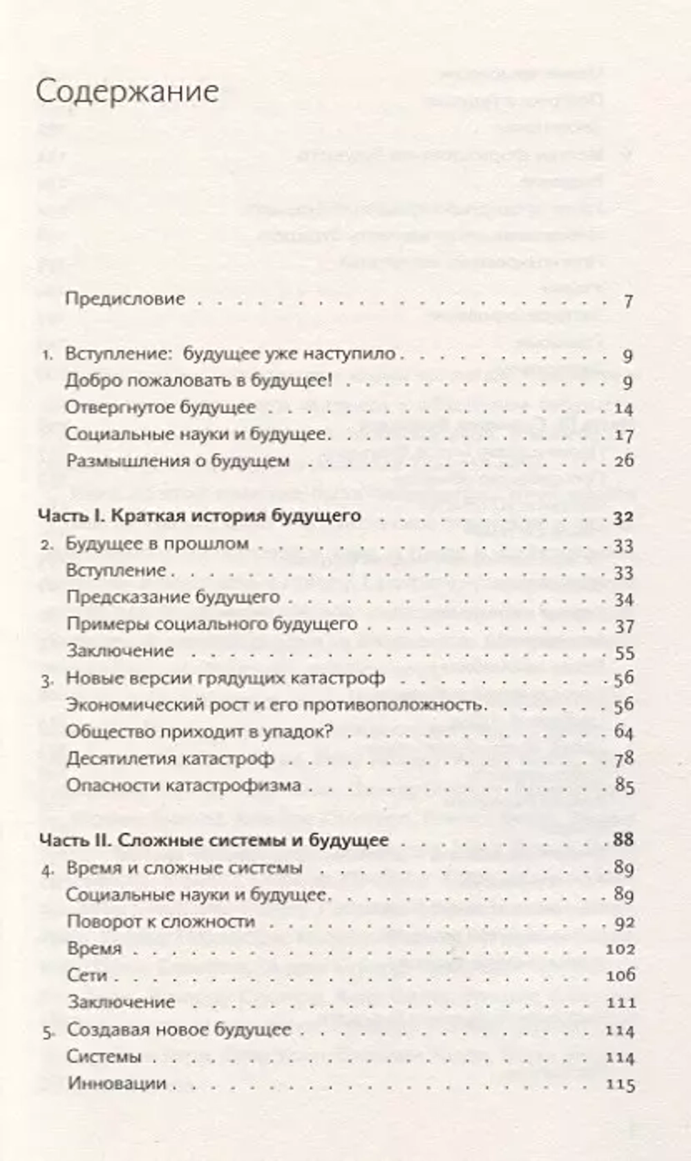 Как выглядит будущее?