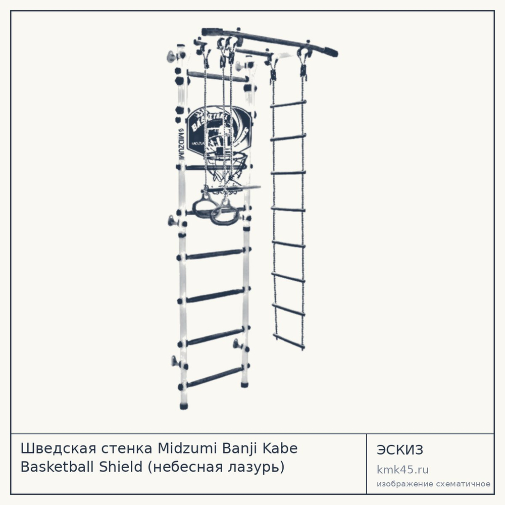 Шведская стенка Midzumi Banji Kabe Basketball Shield (небесная лазурь) — от 8 900 ₽