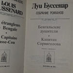 книга " Луи Буссенар Собрание романов. Том 9 "