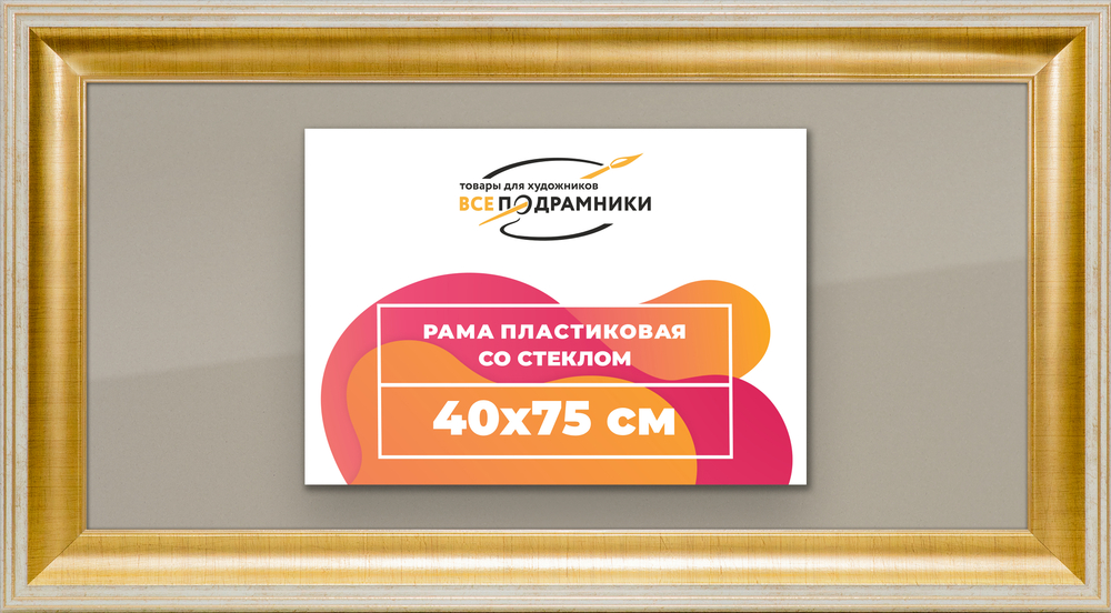 Рамка 40x75 для постера и фотографий