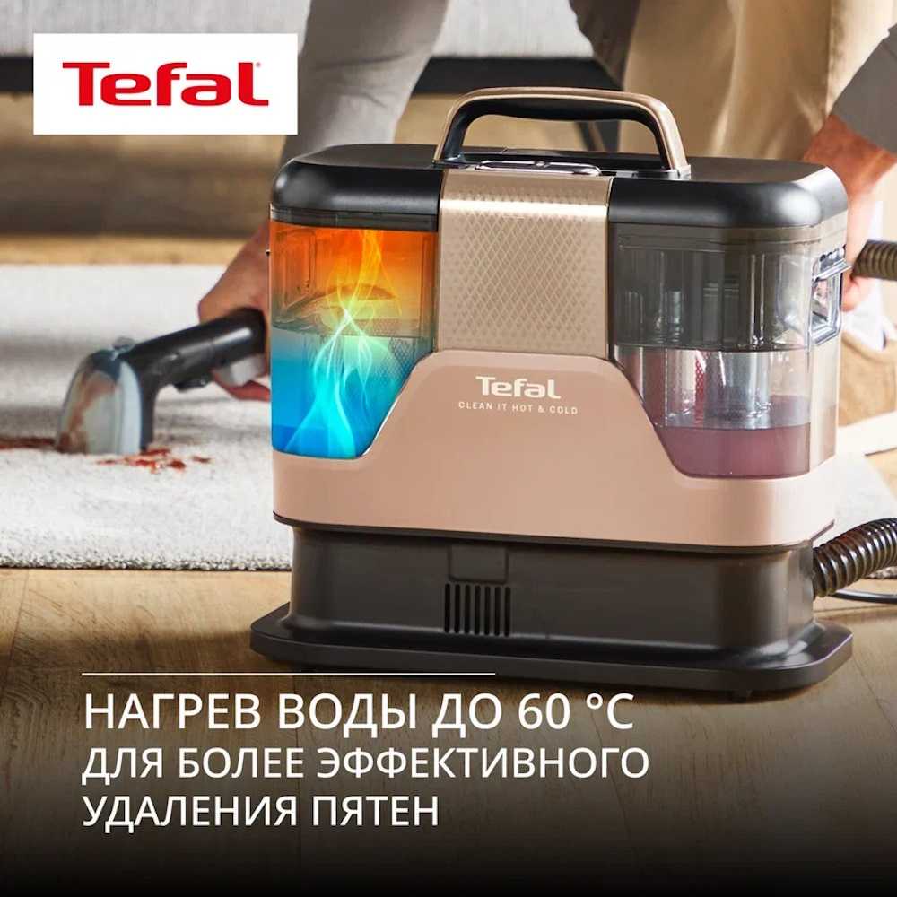 Моющий пылесос Tefal для мягкой мебели и ковров Clean It IZ7021F0