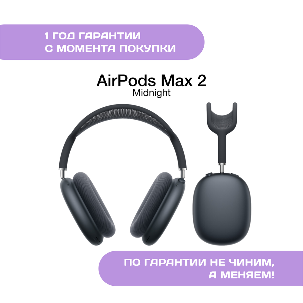 AirPods Max 2 (2026), Тёмная ночь (Midnight)