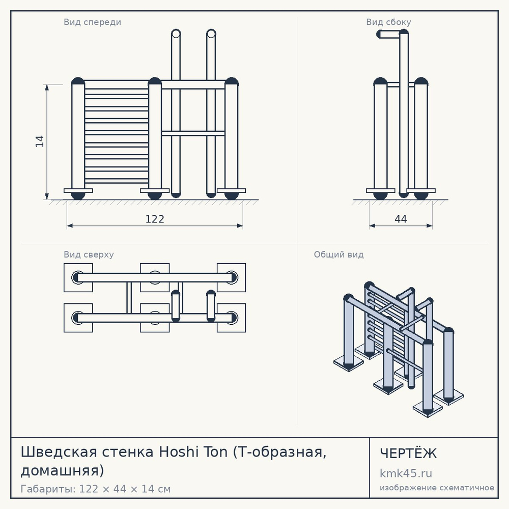 Шведская стенка Hoshi Ton (Т-образная, домашняя) — от 10 000 ₽