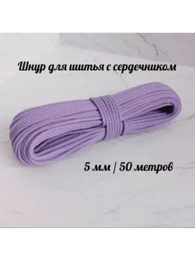 Шнур для рукоделия и шитья хлопковый