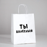 Пакет подарочный Ты классный 24х10х30 см