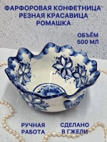 Конфетница Красавица ромашка резная Гжель фарфор