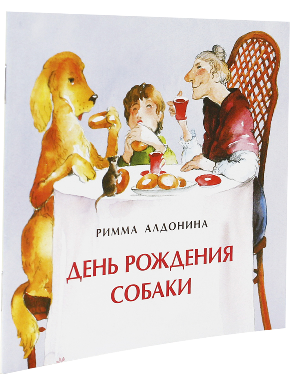 День рождения собаки