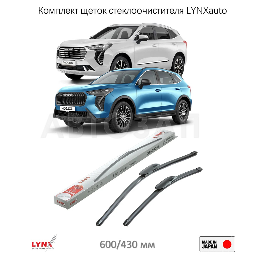 Щетки стеклоочистителя бескаркасные 600/430 mm HAVAL Jolion 21>