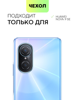Чехол BROSCORP для Huawei nova 9 SE оптом (арт. HW-N9SE-COLOURFUL-PURPLE)