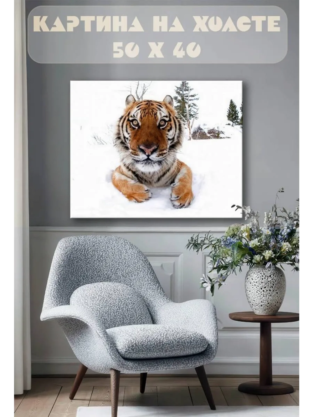 Картина на стену 40 X 50 Тигр