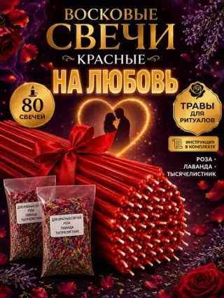 Свечи восковые натуральные красные, 80 шт