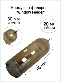 Кормушка фидерная "Fish Crystal" "Window Feeder" 70G