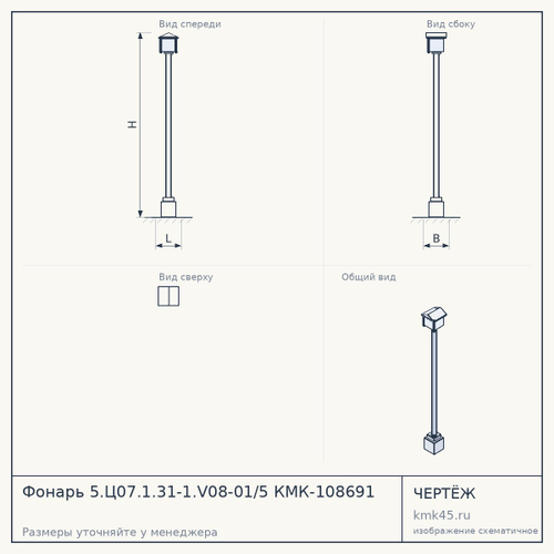 Фонарь 5.Ц07.1.31-1.V08-01/5 КМК-108691