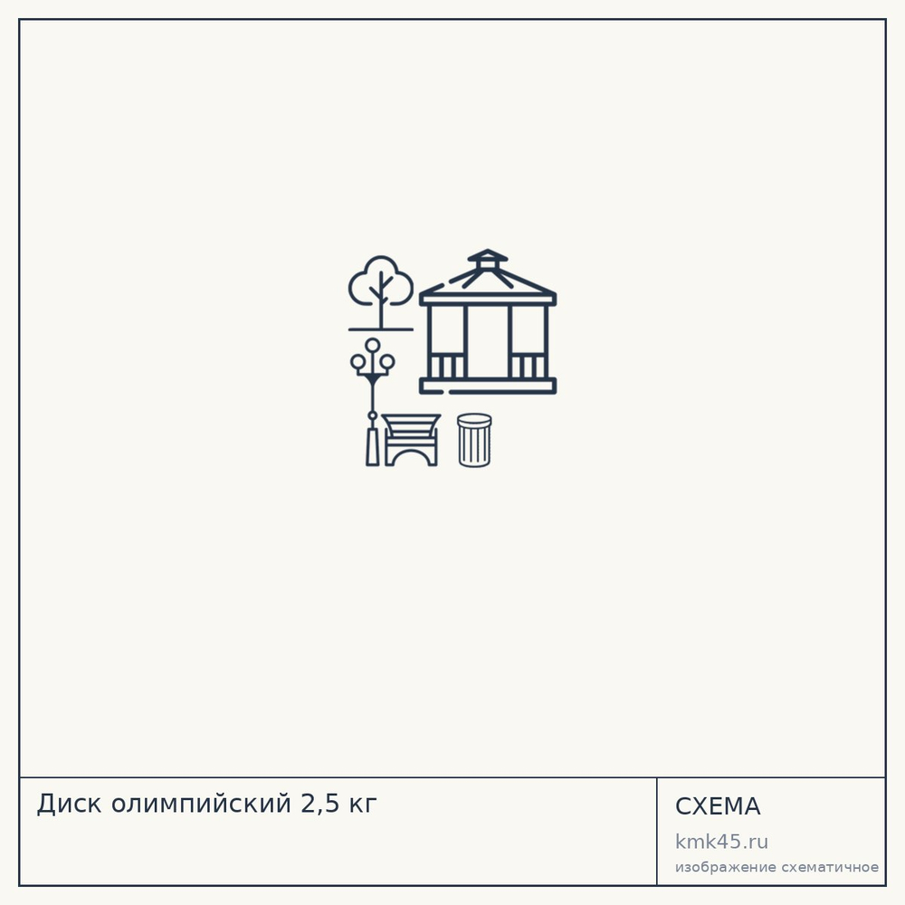 Диск олимпийский 2,5 кг — от 1 500 ₽