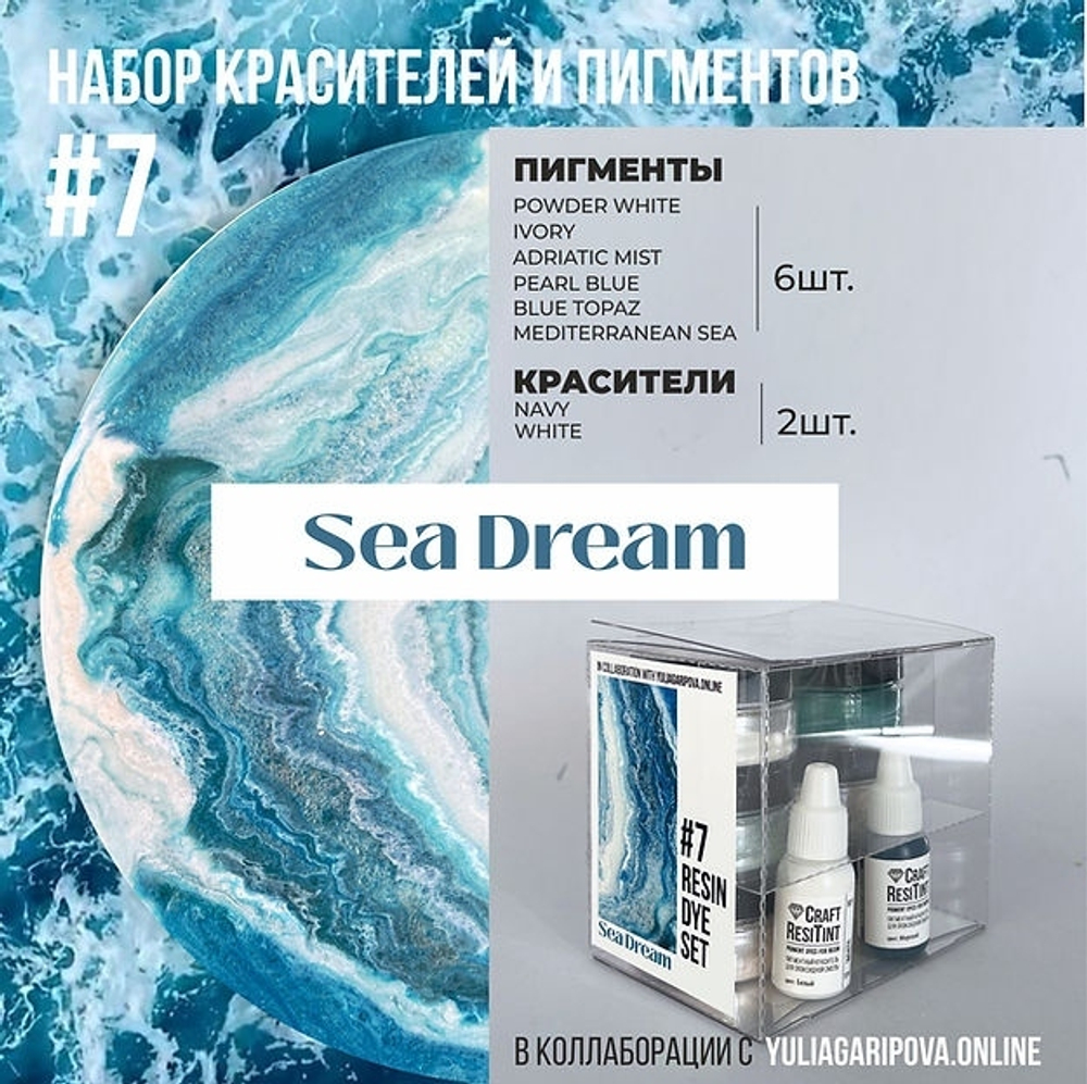 Набор красителей и пигментов для смолы №7, Sea Dream 8шт/набор