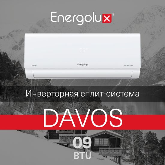 Инверторный кондиционер Energolux DAVOS SAS09R1-AI/SAU09R1-AI