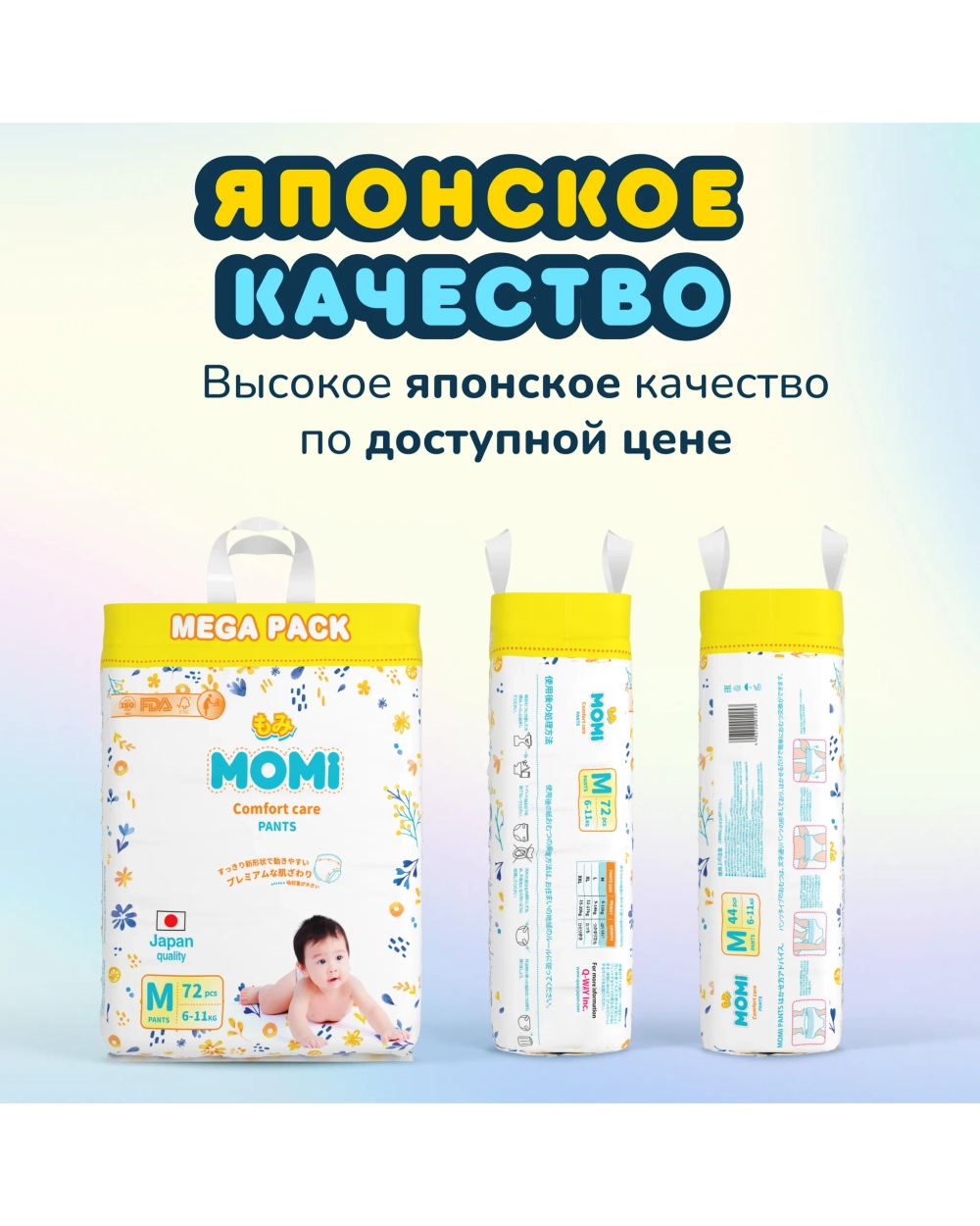 Трусики-подгузники MOMI L 70шт