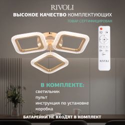 Светильник потолочный светодиодный Rivoli Dorinata 6179-701 LED 48Вт 3000-6000К с пультом | Rivoli
