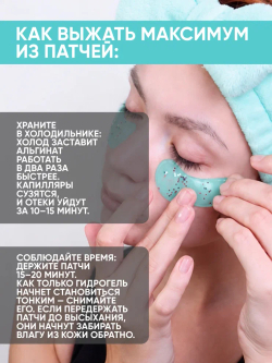 Маска-патчи для зоны вокруг глаз KORMESIC, 7.5 г