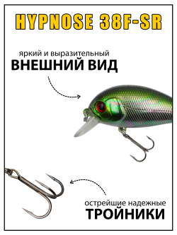 Воблер Крэнк Hypnose 38F SR 38 мм 2.3 г цвет #C205