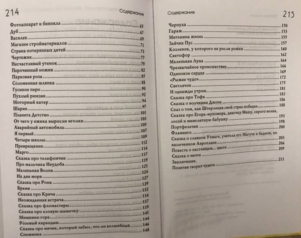 Маленький принц и его роза